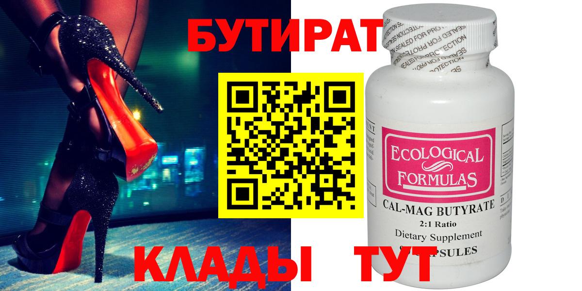 Павлово  БУТИРАТ BDO  Вход с VPN 