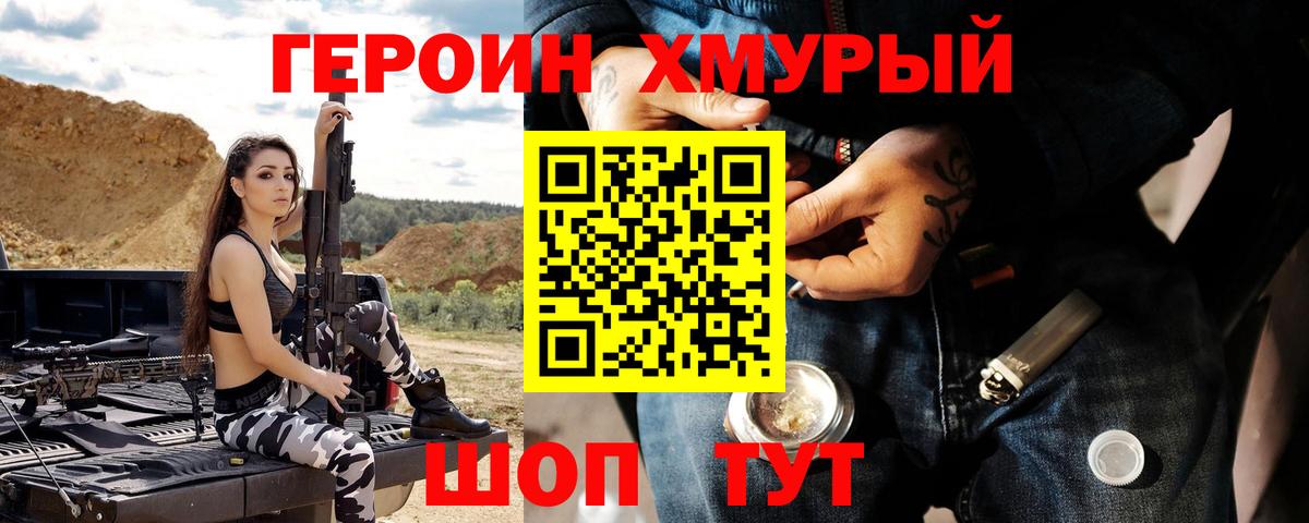 Героин хмурый  Героин  Павлово  Вход с VPN 