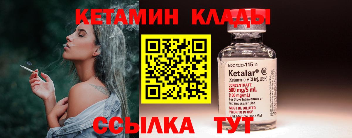 Кетамин VHQ Павлово