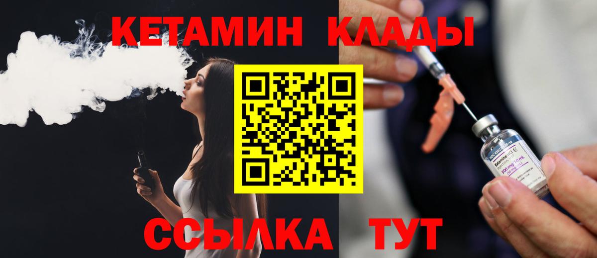 Кетамин ketamine  Вход с VPN  Павлово 