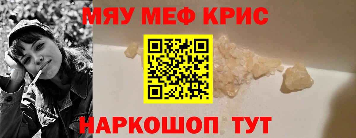Павлово  МЕФ кристаллы  МЯУ-МЯУ мука  что такое наркотик  Вход с VPN 